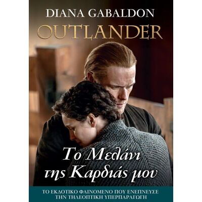 ANUBIS Outlander 15 - Το Μελανι Της Καρδιας Μου ANUBIS Outlander 15 - Το Μελανι Της Καρδιας Μου