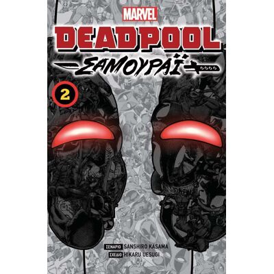 ANUBIS Deadpool - Σαμουραι Μερος 2 ANUBIS Deadpool - Σαμουραι Μερος 2
