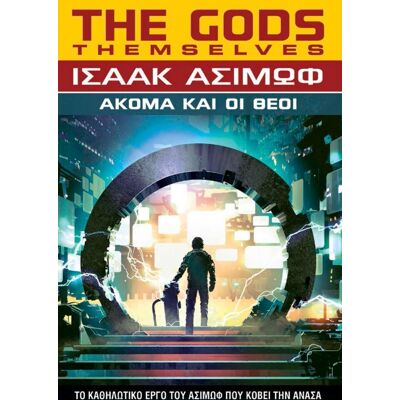 ANUBIS Ακομα Και Οι Θεοι ANUBIS Ακομα Και Οι Θεοι