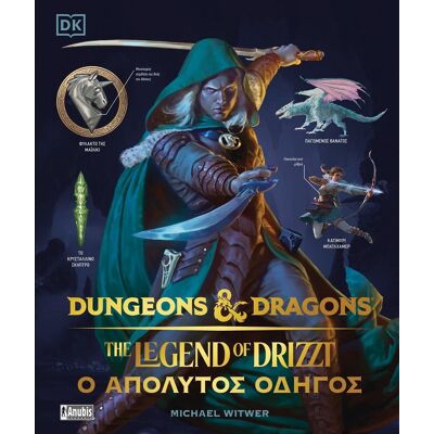ANUBIS The Legend Of Drizzt Ο Απολυτος Οδηγος ANUBIS The Legend Of Drizzt Ο Απολυτος Οδηγος