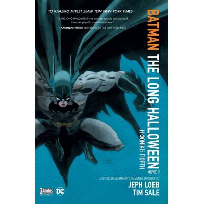 ANUBIS Batman Η Φονικη Γιορτη ANUBIS Batman Η Φονικη Γιορτη