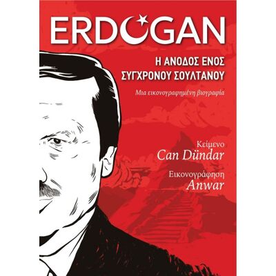 ANUBIS Erdogan Η Ανοδος Ενος Συγχρονου Σουλτανου ANUBIS Erdogan Η Ανοδος Ενος Συγχρονου Σουλτανου