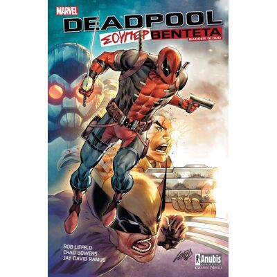 ANUBIS Deadpool Σουπερ Βεντετα ANUBIS Deadpool Σουπερ Βεντετα