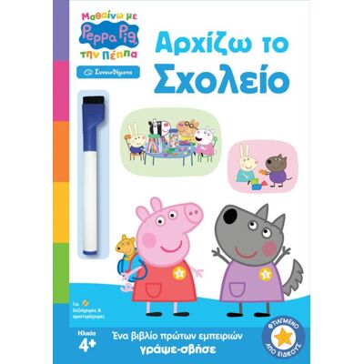 ANUBIS Μαθαινω Με Την Πεππα - Αρχιζω Το Σχολειο ANUBIS Μαθαινω Με Την Πεππα - Αρχιζω Το Σχολειο