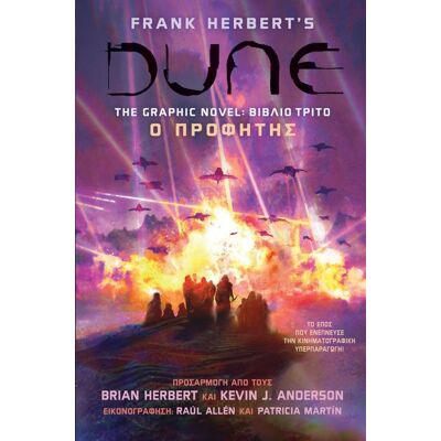 ANUBIS Dune Graphic Novel 3 - Ο Προφητης ANUBIS Dune Graphic Novel 3 - Ο Προφητης