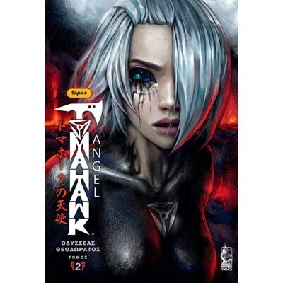 ANUBIS Tomahawk Angel Τομος 2 ANUBIS Tomahawk Angel Τομος 2