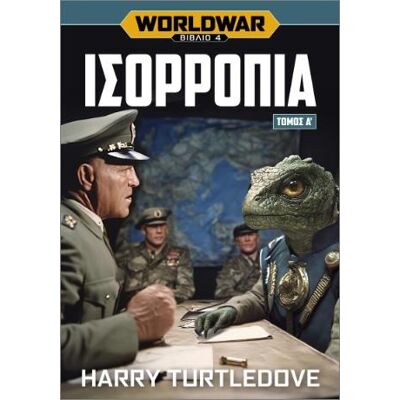 ANUBIS World War 4 - Ισορροπια Τομος A ANUBIS World War 4 - Ισορροπια Τομος A