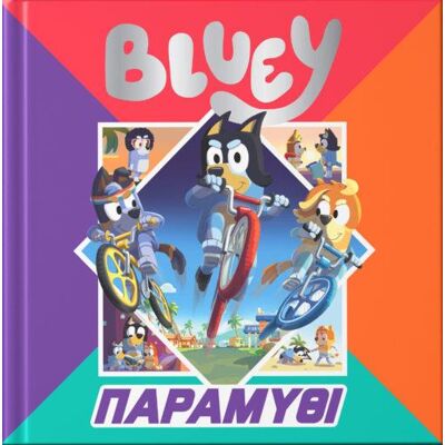 ANUBIS Bluey Παραμυθι ANUBIS Bluey Παραμυθι