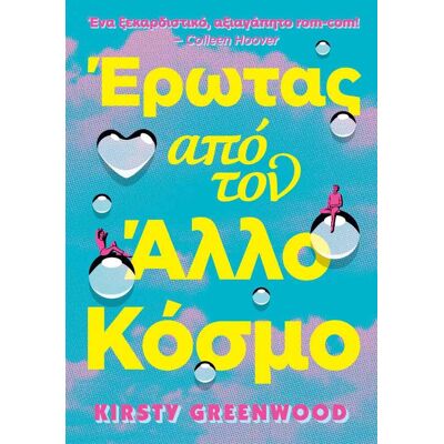ANUBIS Ερωτας Απο Τον Αλλο Κοσμο ANUBIS Ερωτας Απο Τον Αλλο Κοσμο