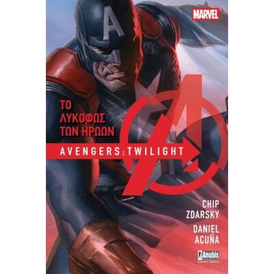 ANUBIS Avengers Twilight - Το Λυκοφως Των Ηρωων ANUBIS Avengers Twilight - Το Λυκοφως Των Ηρωων