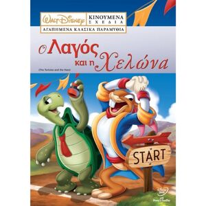 Feelgood Entertainment DVD Disney Ο Λαγος Και Η Χελωνα (6702)