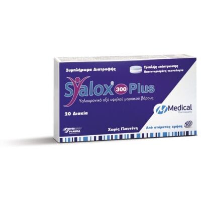 Medical Pharmaquality Syalox 300 Plus 20 ταμπλέτες Medical Pharmaquality Syalox 300 Plus 20 ταμπλέτες