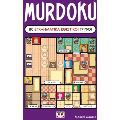 Εκδόσεις Ψυχογιός Murdoku Εκδόσεις Ψυχογιός Murdoku