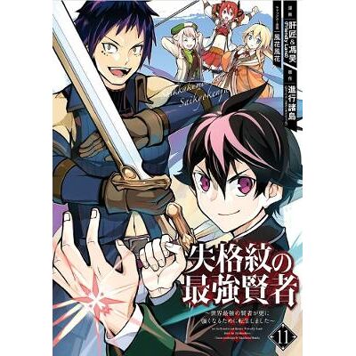 The Strongest Sage With The Weakest Crest 11 Shinkoshoto Square Enix The Strongest Sage With The Weakest Crest 11 Shinkoshoto Square Enix