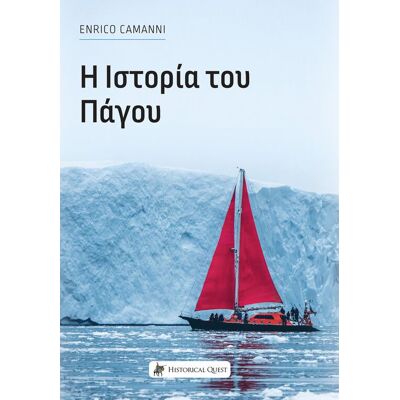 Garmin Η ιστορία του πάγου Garmin Η ιστορία του πάγου
