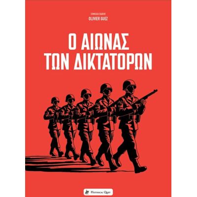 Garmin Ο αιώνας των δικτατόρων Garmin Ο αιώνας των δικτατόρων