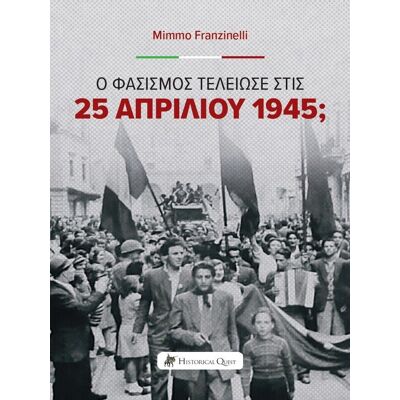 Garmin Ο Φασισμός τελείωσε στις 25 Απριλίου 1945; Garmin Ο Φασισμός τελείωσε στις 25 Απριλίου 1945;