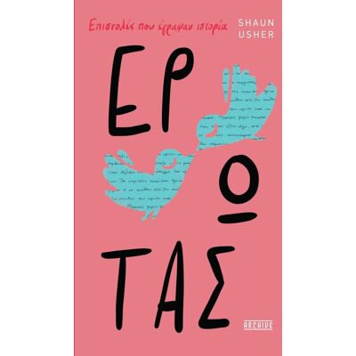 Εκδόσεις Archive Έρωτας: Επιστολές που έγραψαν ιστορία Εκδόσεις Archive Έρωτας: Επιστολές που έγραψαν ιστορία