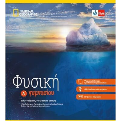 Klett International Φυσική Α΄ Γυμνασίου, βιβλίο μαθητή (+ Klett Book-App.) Klett International Φυσική Α΄ Γυμνασίου, βιβλίο μαθητή (+ Klett Book-App.)