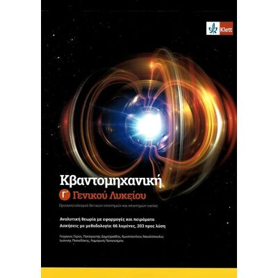 Klett International Κβαντομηχανική Γ' Λυκείου, Προσανατολισμού Θετικών Σπουδών και Επιστημών Υγείας Klett International Κβαντομηχανική Γ' Λυκείου, Προσανατολισμού Θετικών Σπουδών και Επιστημών Υγείας