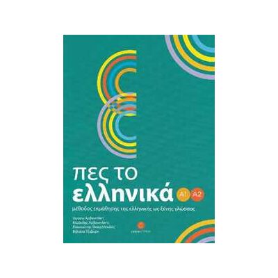Froso Arvanitaki Pes to Ellinika A1-A2 + audio download Froso Arvanitaki Pes to Ellinika A1-A2 + audio download
