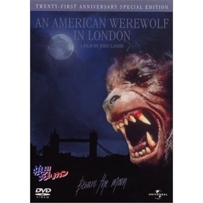 Universal Studios American Werewolf in London Universal Studios American Werewolf in London