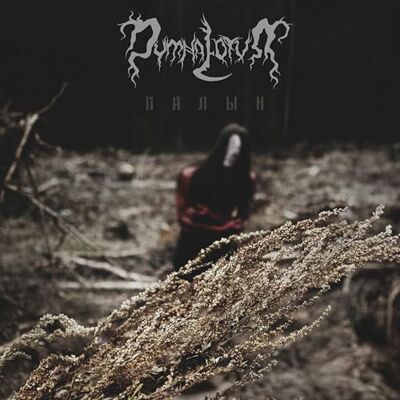Prophecy Wormwood Prophecy Wormwood