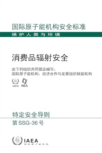 Atomic Radiation Safety for Consumer Products (Chinese Edition)