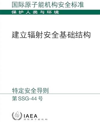 Atomic Establishing the Infrastructure for Radiation Safety (Chinese Edition): SSG-44