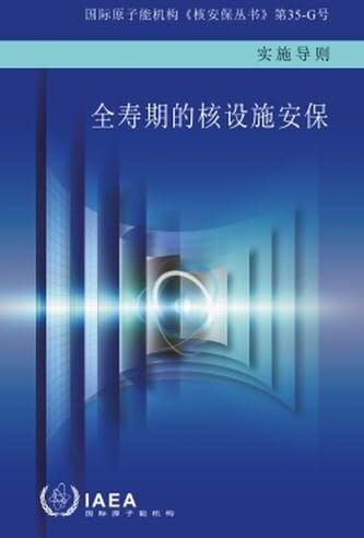 Atomic Security During the Lifetime of a Nuclear Facility (Chinese Edition)