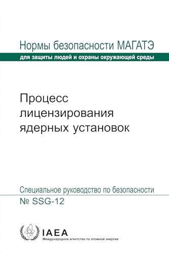 Atomic Licensing Process for Nuclear Installations (Russian Edition): SSG-12