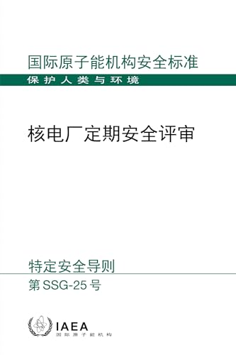 Atomic Periodic Safety Review for Nuclear Power Plants (Chinese Edition): SSG-25