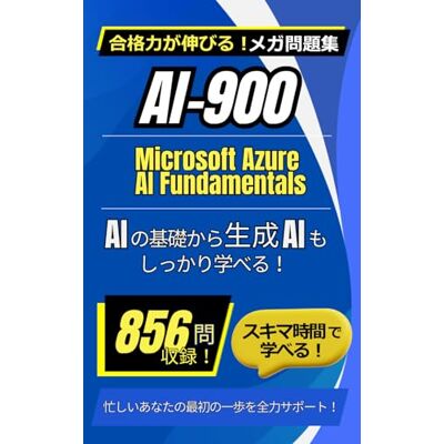 Avery AI-900:Microsoft Azure AI Fundamentals メガ問題集~スキマ時間編~ Avery AI-900:Microsoft Azure AI Fundamentals メガ問題集~スキマ時間編~