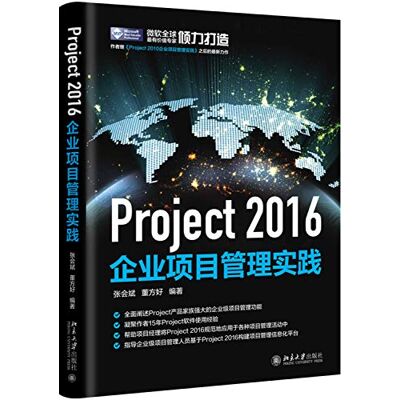 Pro-Ject 2016企业项目管理实践 Pro-Ject 2016企业项目管理实践