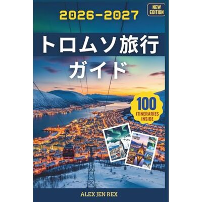Rex トロムソ旅行ガイド 2026-2027: 季節、服装、写真撮影のヒント、倫理的な野生動物との出会い、市内中心部を離れたやりがいのある日帰り旅行など、地元の洞察に役立つ情報を提供します。 Rex トロムソ旅行ガイド 2026-2027: 季節、服装、写真撮影のヒント、倫理的な野生動物との出会い、市内中心部を離れたやりがいのある日帰り旅行など、地元の洞察に役立つ情報を提供します。