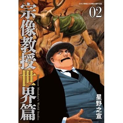 yukinobu hoshino Il professor munakata e i misteri perduti del mondo vol.2 yukinobu hoshino Il professor munakata e i misteri perduti del mondo vol.2