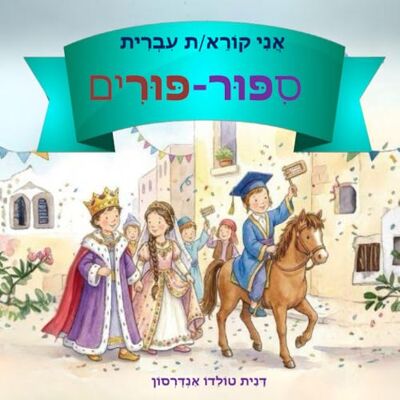 Andersson סיפור-פורים Andersson סיפור-פורים