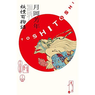 ART Tsukioka Yoshitoshi Ghost Stories Of Ukiyo-e ART Tsukioka Yoshitoshi Ghost Stories Of Ukiyo-e