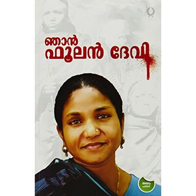 NJAN PHOOLAN DEVI NJAN PHOOLAN DEVI