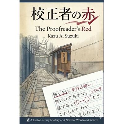 Suzuki 校正者の赤: The Proofreader's Red Suzuki 校正者の赤: The Proofreader's Red
