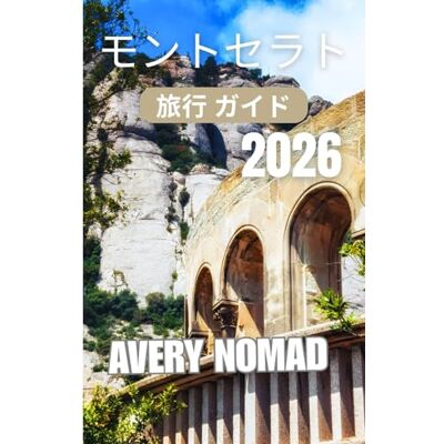 Avery モントセラト 旅行 ガイド 2026 Avery モントセラト 旅行 ガイド 2026
