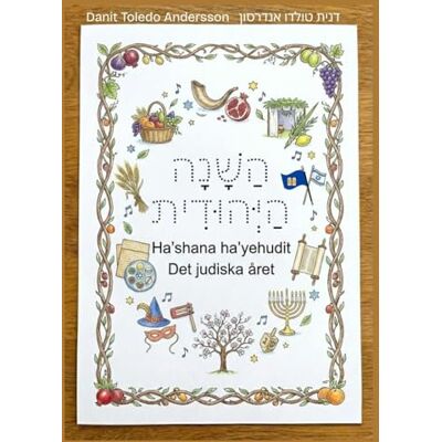 Andersson השנה היהודית Det judiska året Andersson השנה היהודית Det judiska året