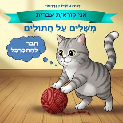 Andersson משלים על חתולים: חבר להתכרבל Andersson משלים על חתולים: חבר להתכרבל