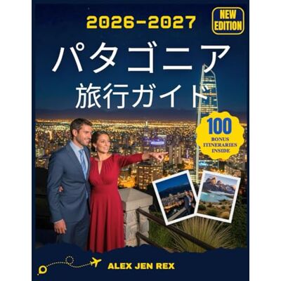 Rex パタゴニア旅行ガイド 2026: 壮大な景色、氷河の冒険、風光明媚なトレッキング、野生動物との出会い、そして街中の賢い地元のヒントのための完全な計画コンパニオン Rex パタゴニア旅行ガイド 2026: 壮大な景色、氷河の冒険、風光明媚なトレッキング、野生動物との出会い、そして街中の賢い地元のヒントのための完全な計画コンパニオン