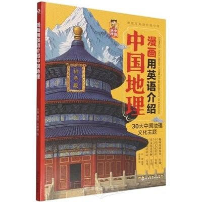 Sun Comics: Talk About Chinese Geography In English Sun Comics: Talk About Chinese Geography In English