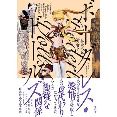 The Infinite World of Japanese Dolls From Religious Icons to Works of Art The Infinite World of Japanese Dolls From Religious Icons to Works of Art