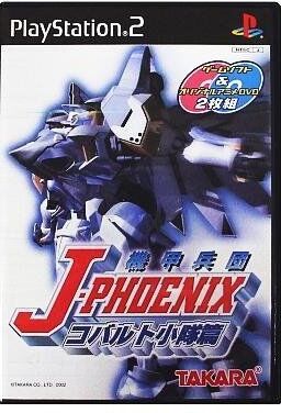 機甲兵団J-PHOENIX コバルト小隊篇