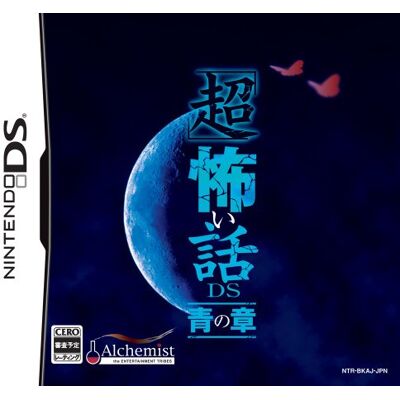 Nintendo Chou Kowai Hanashi DS: Ao no Shou (japan import) Nintendo Chou Kowai Hanashi DS: Ao no Shou (japan import)