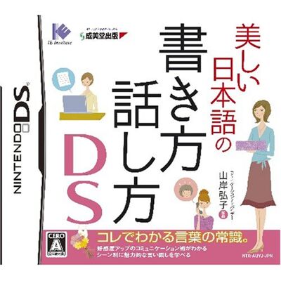 Nintendo Utsukushii Nihongo no Kakikata Hanashikata DS (japan import) Nintendo Utsukushii Nihongo no Kakikata Hanashikata DS (japan import)