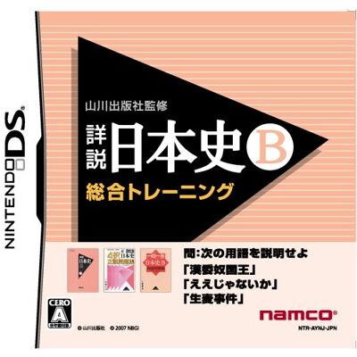 BANDAI Yamakawa Shuppansha Kanshuu: Shousetsu Nihonshi DS (japan import) BANDAI Yamakawa Shuppansha Kanshuu: Shousetsu Nihonshi DS (japan import)